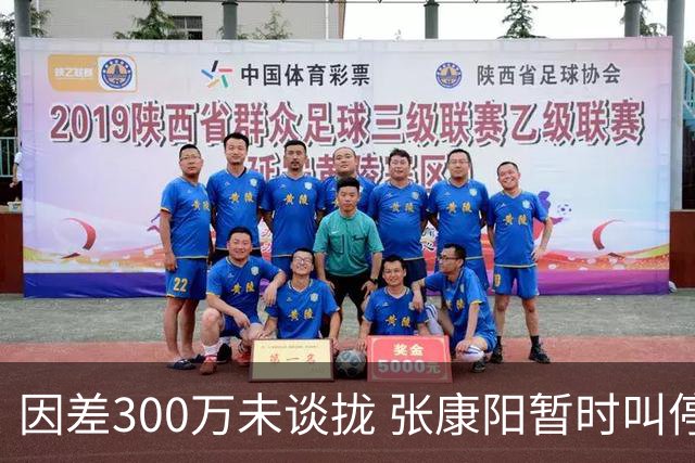 因差300万未谈拢 张康阳暂时叫停卢卡库租借谈判